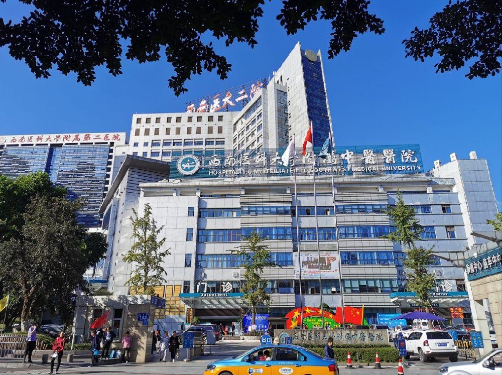 西南医科大学附属中医医院