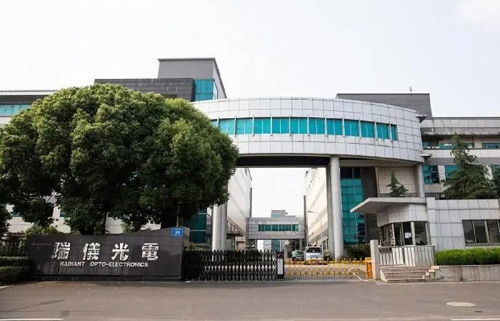 通化瑞仪光电有限公司