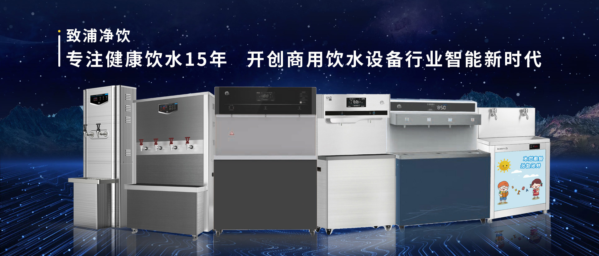 企事业单位直饮水方案