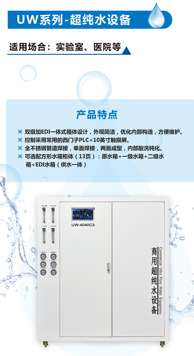 UW系列-超纯水设备+1.jpg